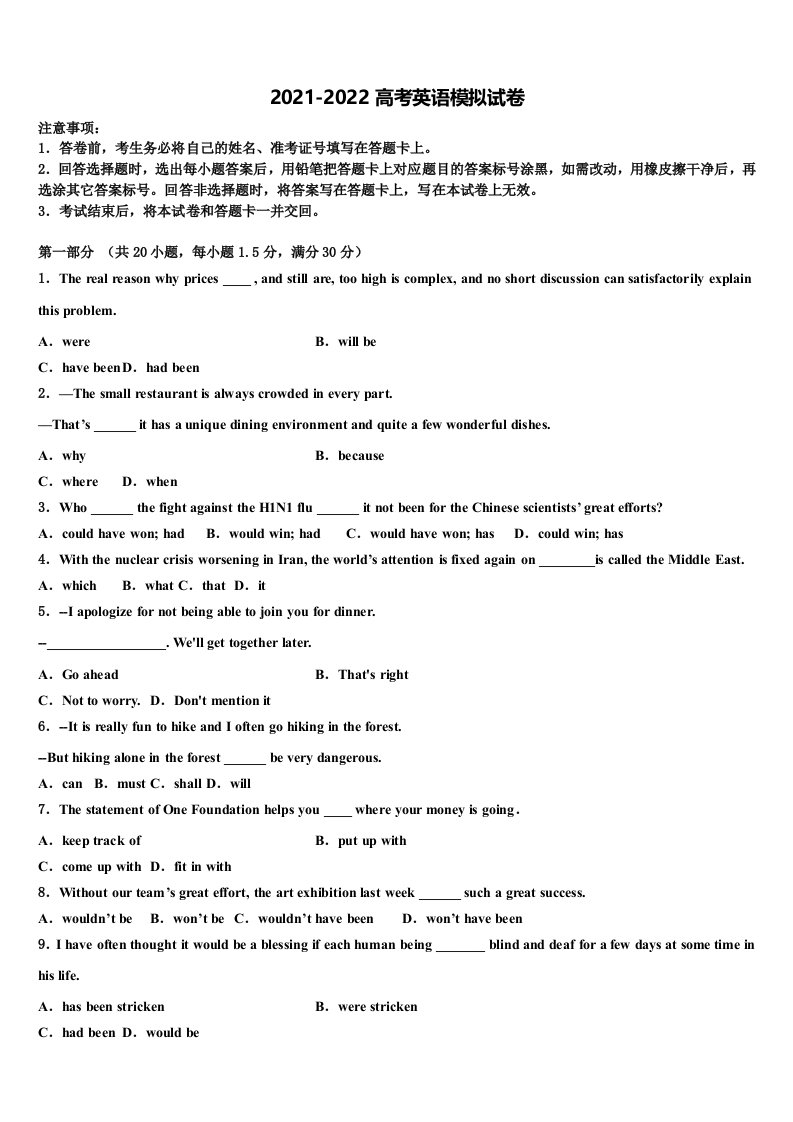 安徽省亳州市利辛县阚疃金石中学2022年高三二诊模拟考试英语试卷含答案