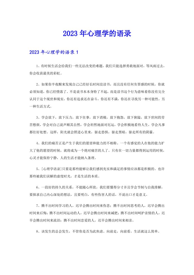 （可编辑）2023年心理学的语录4