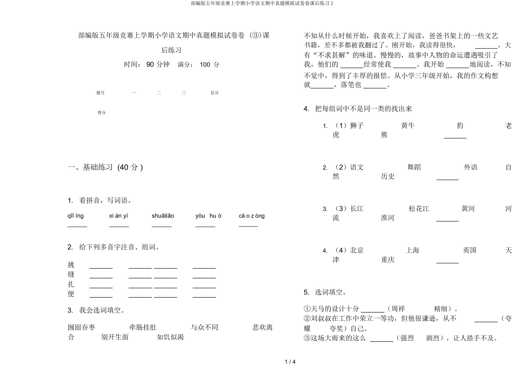 部编版五年级竞赛上学期小学语文期中真题模拟试卷卷课后练习2