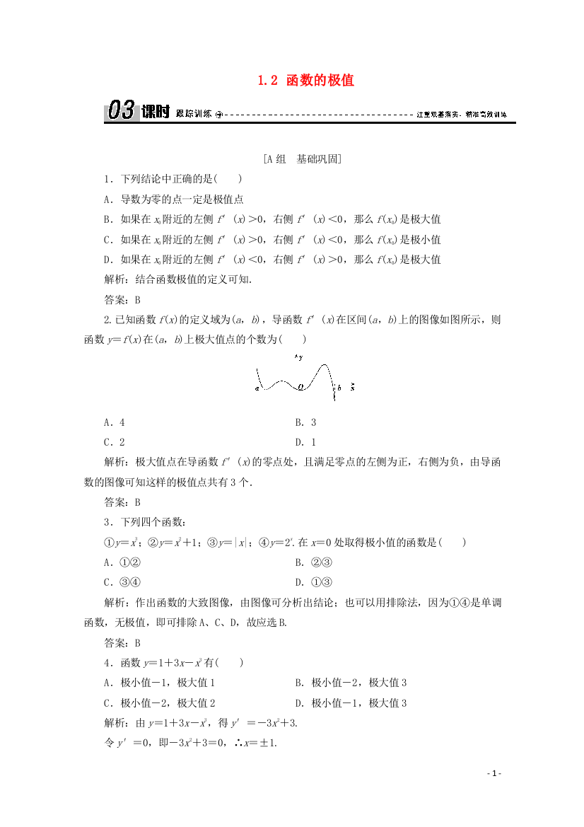 高中数学