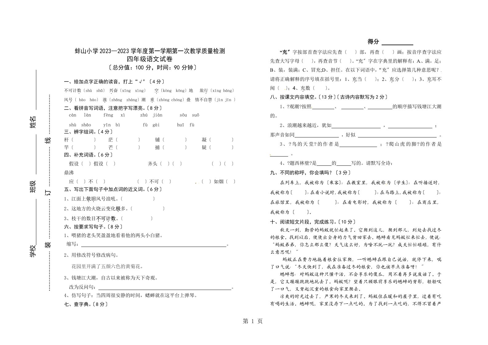 安徽省蚌埠市蚌山小学2023-2023学年度四年级上学期第一次教学质量检测语文试题（无答案）2