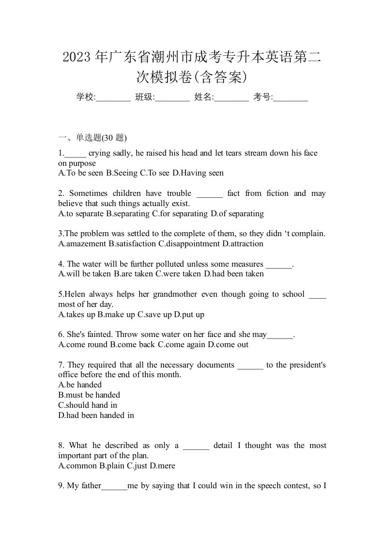 2023年广东省潮州市成考专升本英语第二次模拟卷含答案