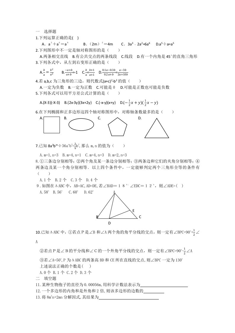 2013-2014学年第一学期呼和浩特市八年级数学期末统考