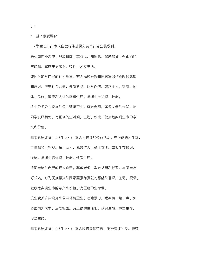 云南省初中成长记录手册家长期末评价参考