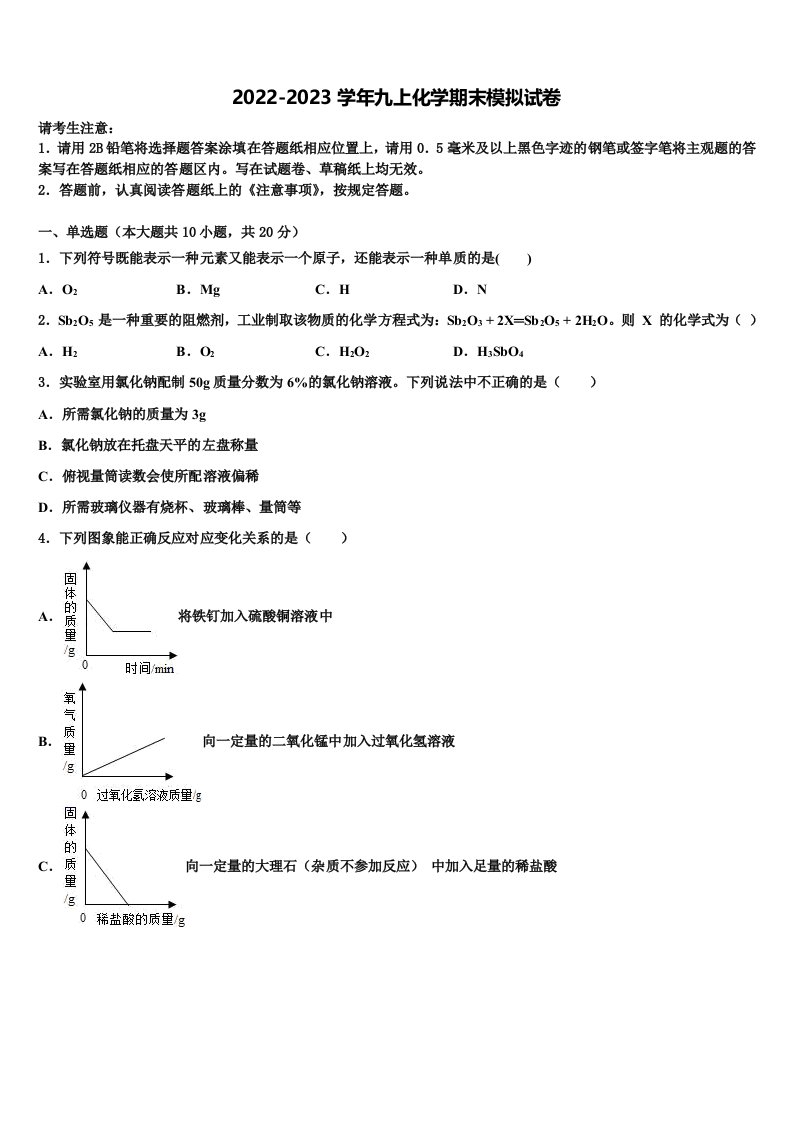 2022年山东省东明县化学九年级第一学期期末调研试题含解析