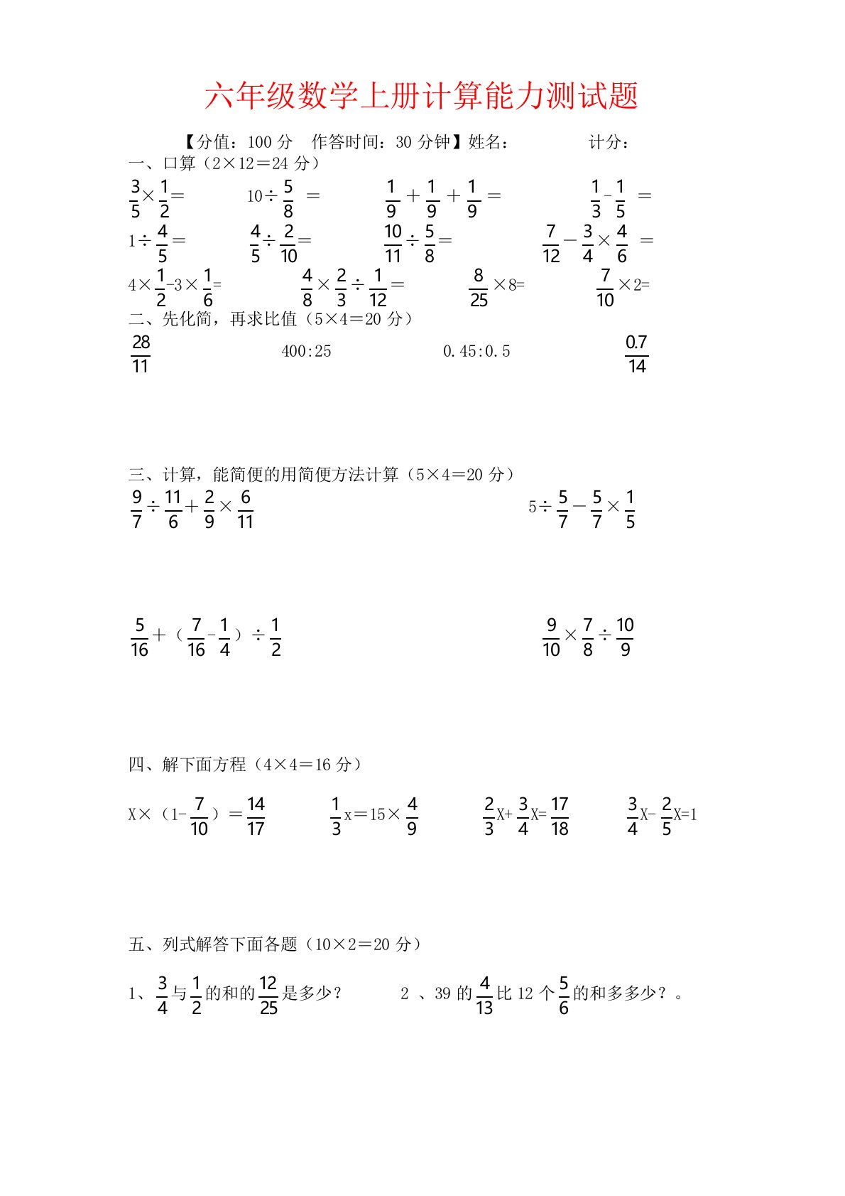 六年级数学上册计算能力测试题