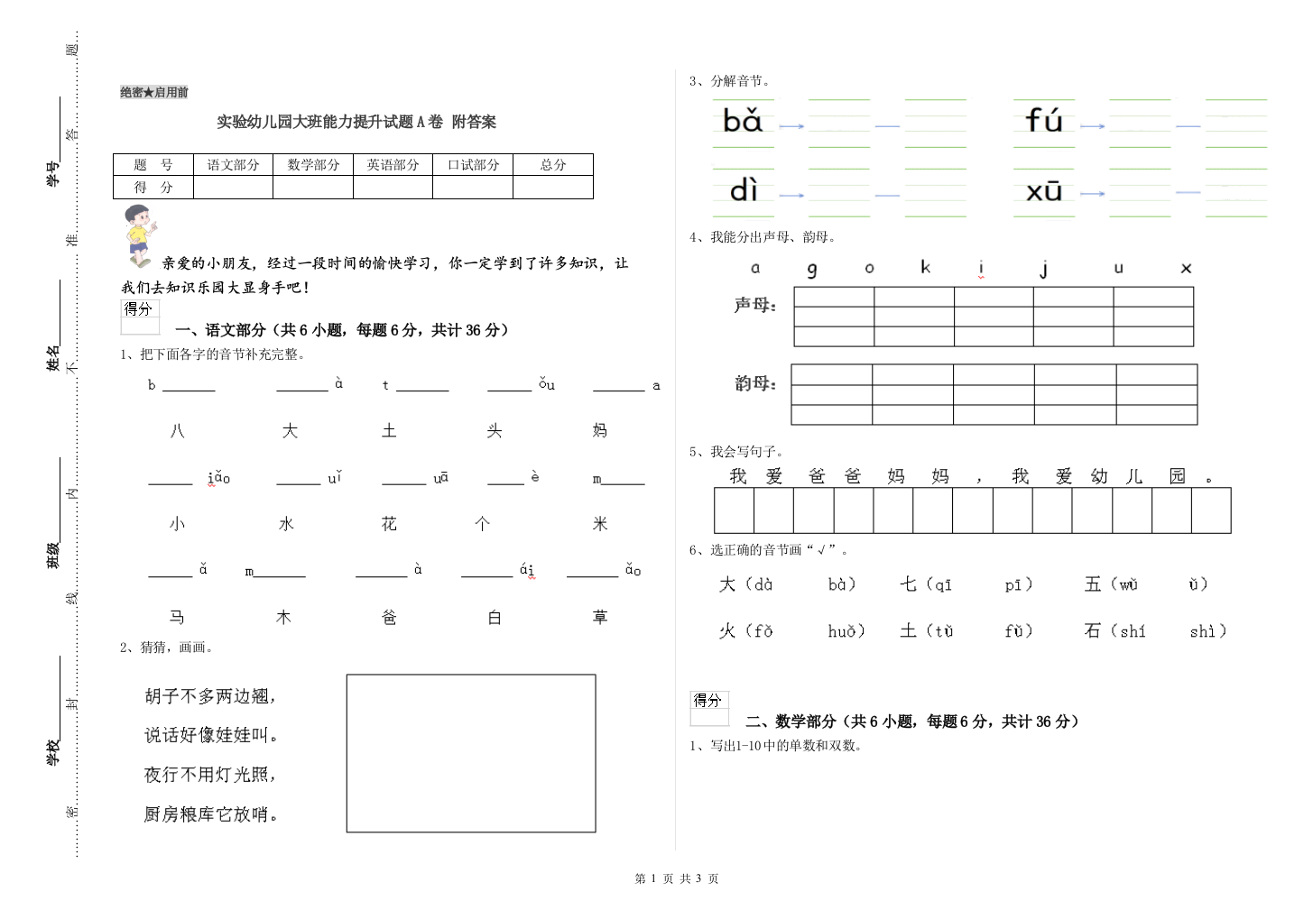 实验幼儿园大班能力提升试题A卷-附答案