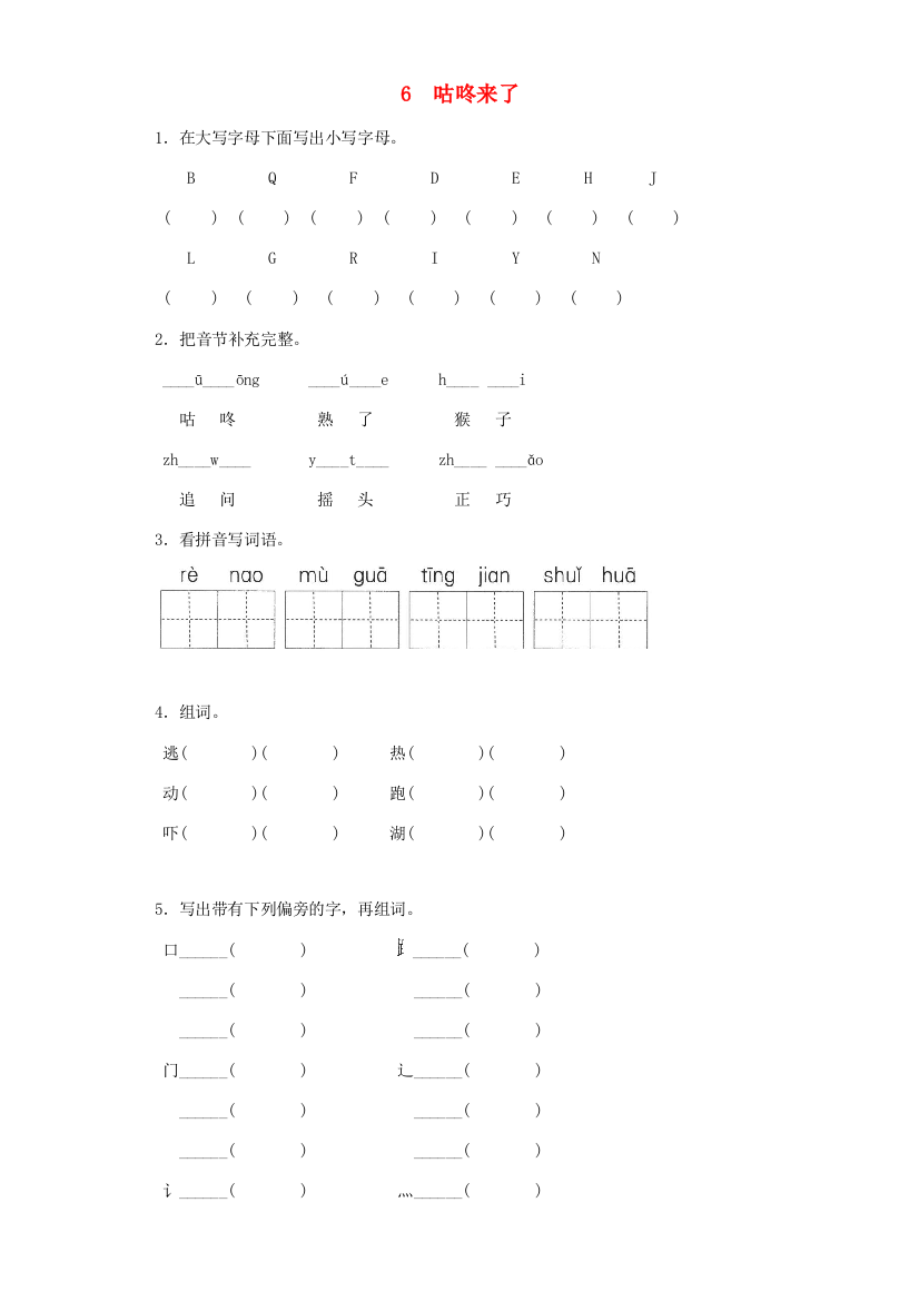 二年级语文上册