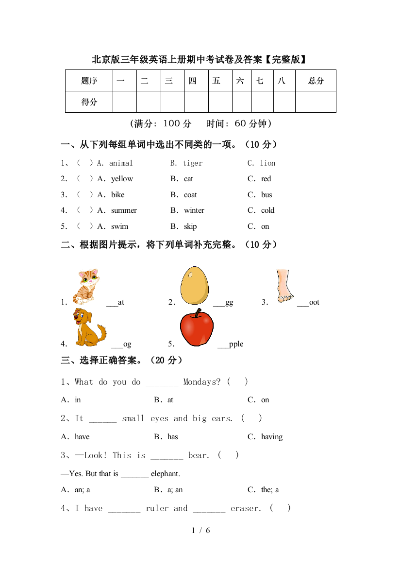 北京版三年级英语上册期中考试卷及答案【完整版】