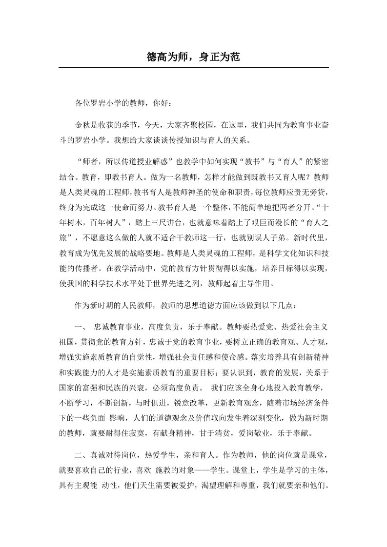 校长对教师的学术研究报告