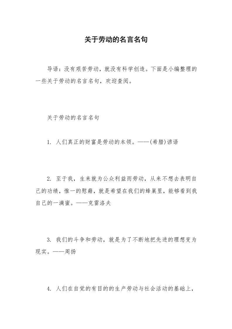 关于劳动的名言名句