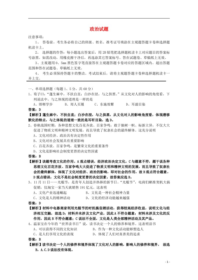 湖北省浠水实验高中高二政治上学期期中试题（含解析）