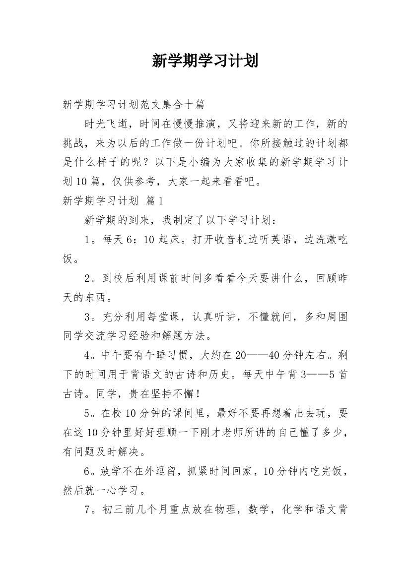 新学期学习计划_67