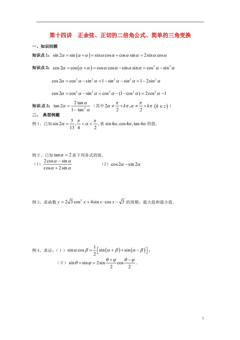 高中数学学考复习