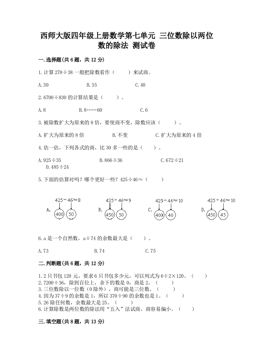 西师大版四年级上册数学第七单元