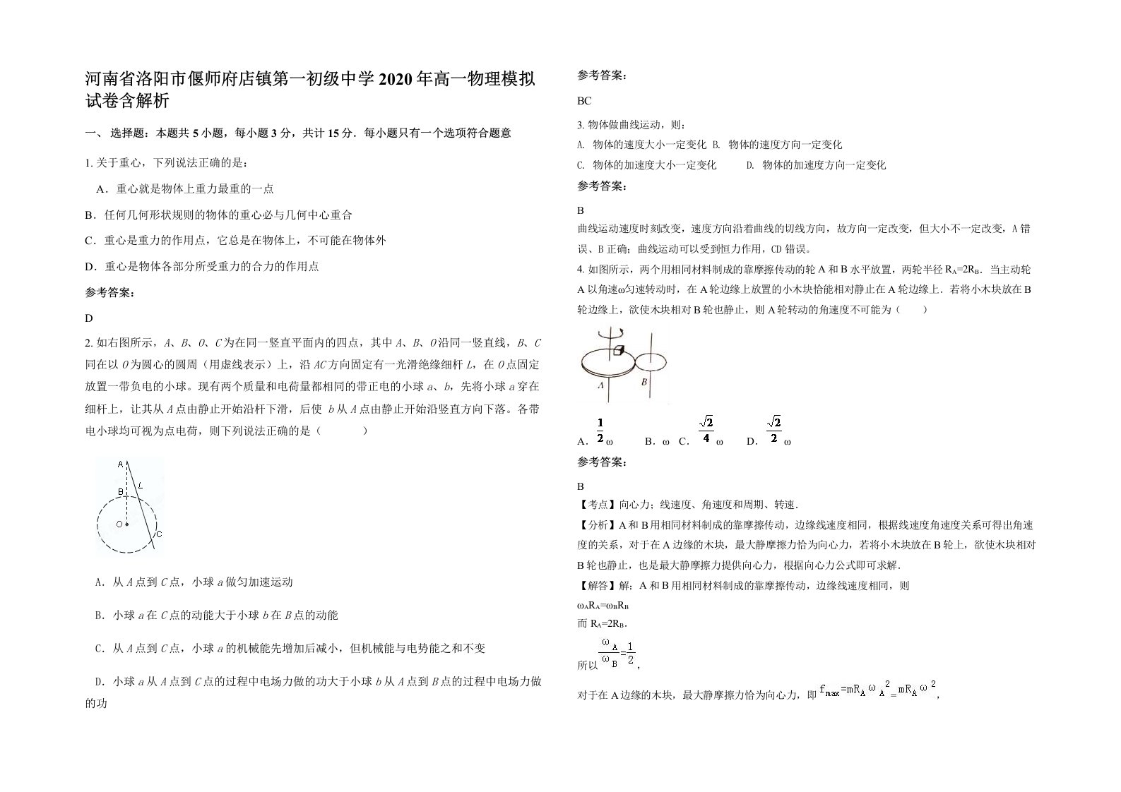 河南省洛阳市偃师府店镇第一初级中学2020年高一物理模拟试卷含解析