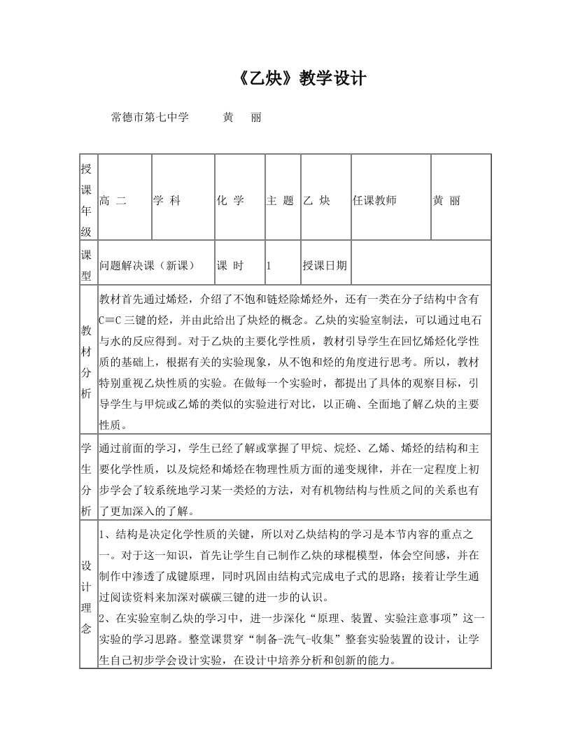 乙炔教学设计