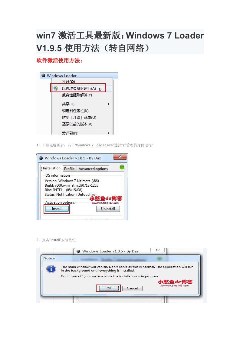 win7激活工具最新版Windows7LoaderV195使用方法