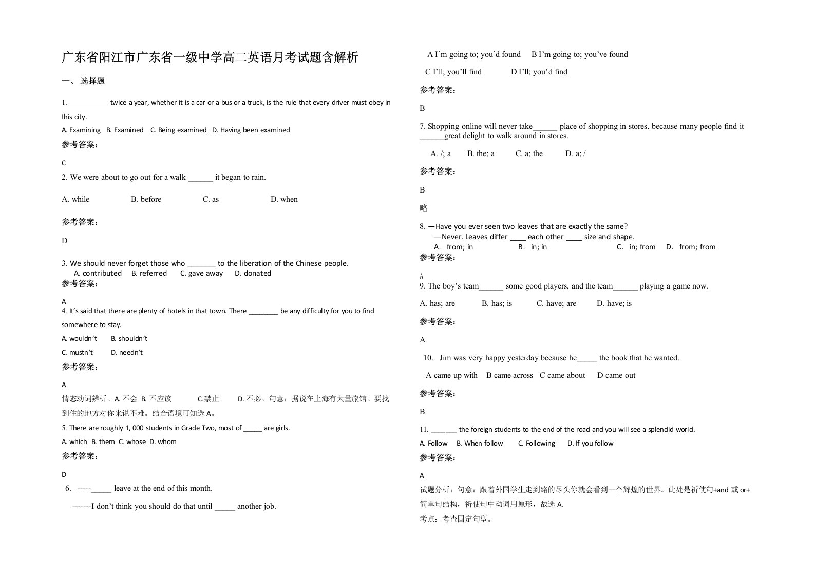 广东省阳江市广东省一级中学高二英语月考试题含解析