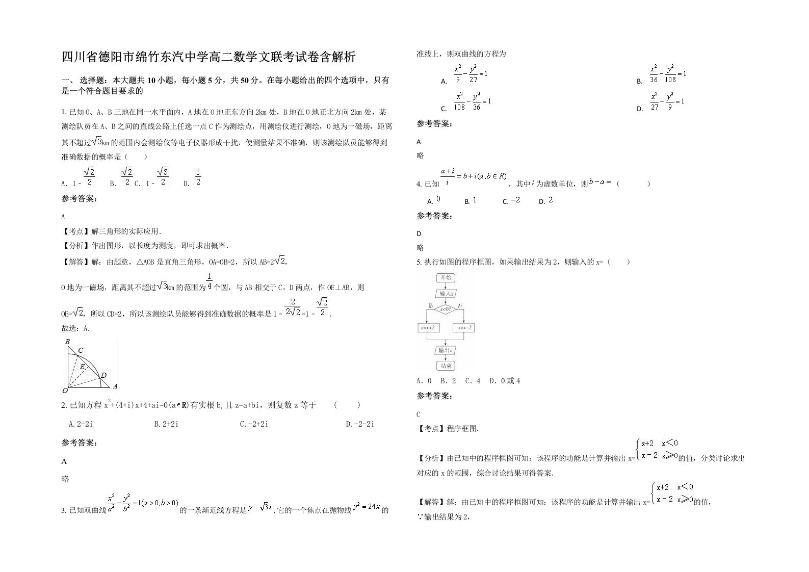 四川省德阳市绵竹东汽中学高二数学文联考试卷含解析