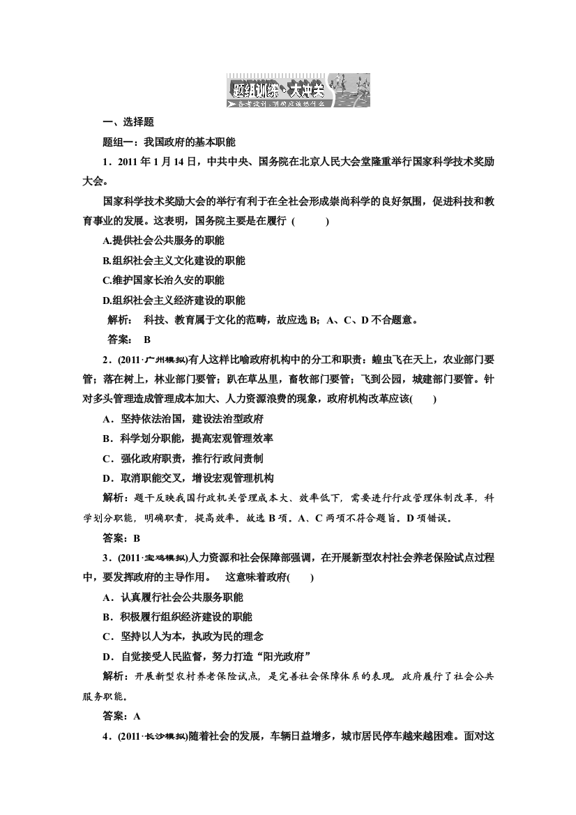 创新方案高三新课标人教版政治（江苏专版）练习：第二部分第二单元第三课题组训练大冲关