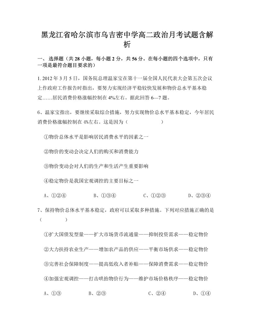 黑龙江省哈尔滨市乌吉密中学高二政治月考试题含解析