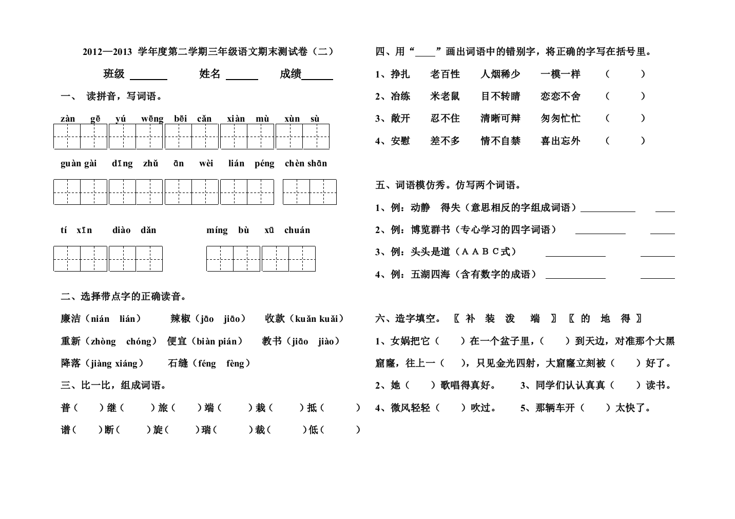 【小学中学教育精选】清河学校2012—2013