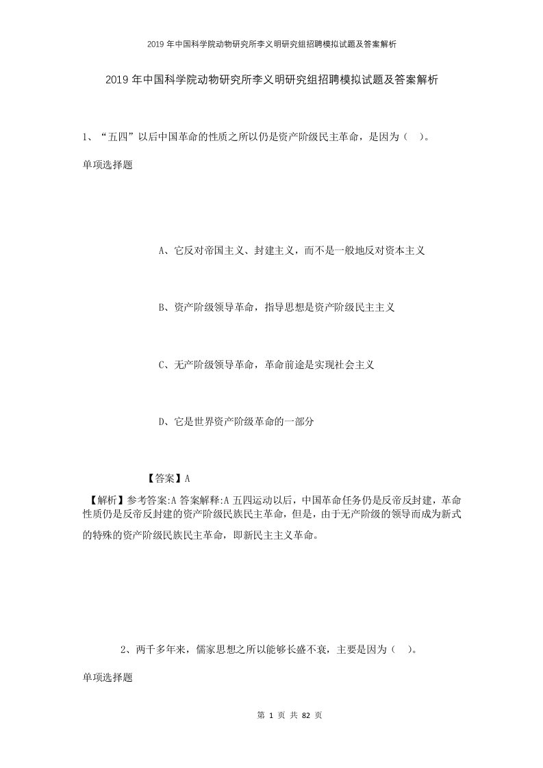 2019年中国科学院动物研究所李义明研究组招聘模拟试题及答案解析1