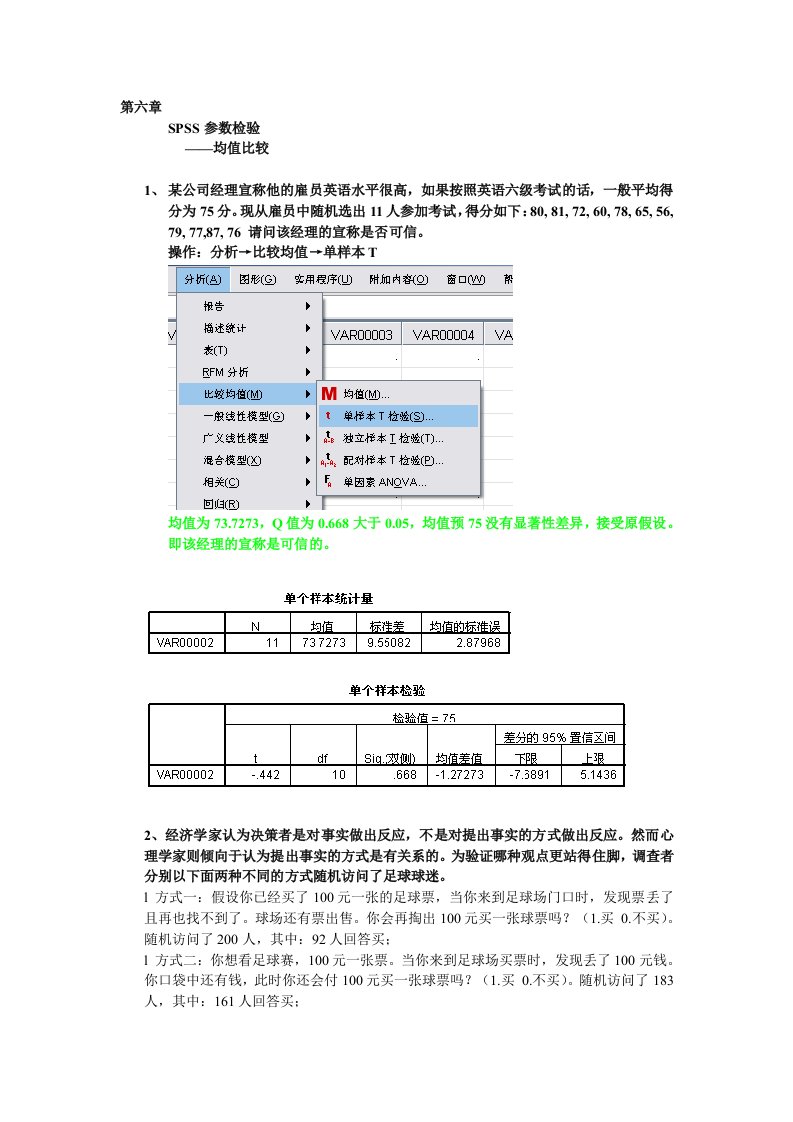 spss作业