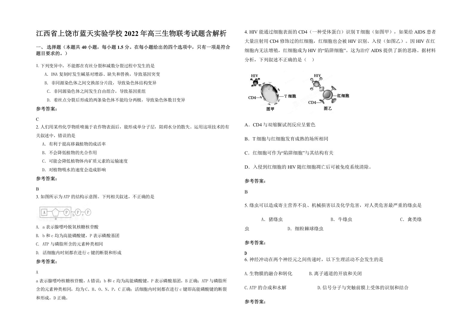 江西省上饶市蓝天实验学校2022年高三生物联考试题含解析