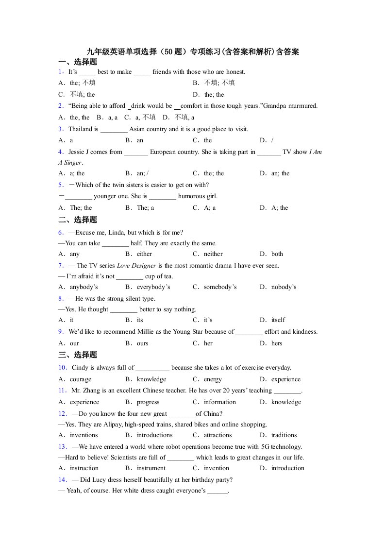 九年级英语单项选择（50题）专项练习(含答案和解析)含答案