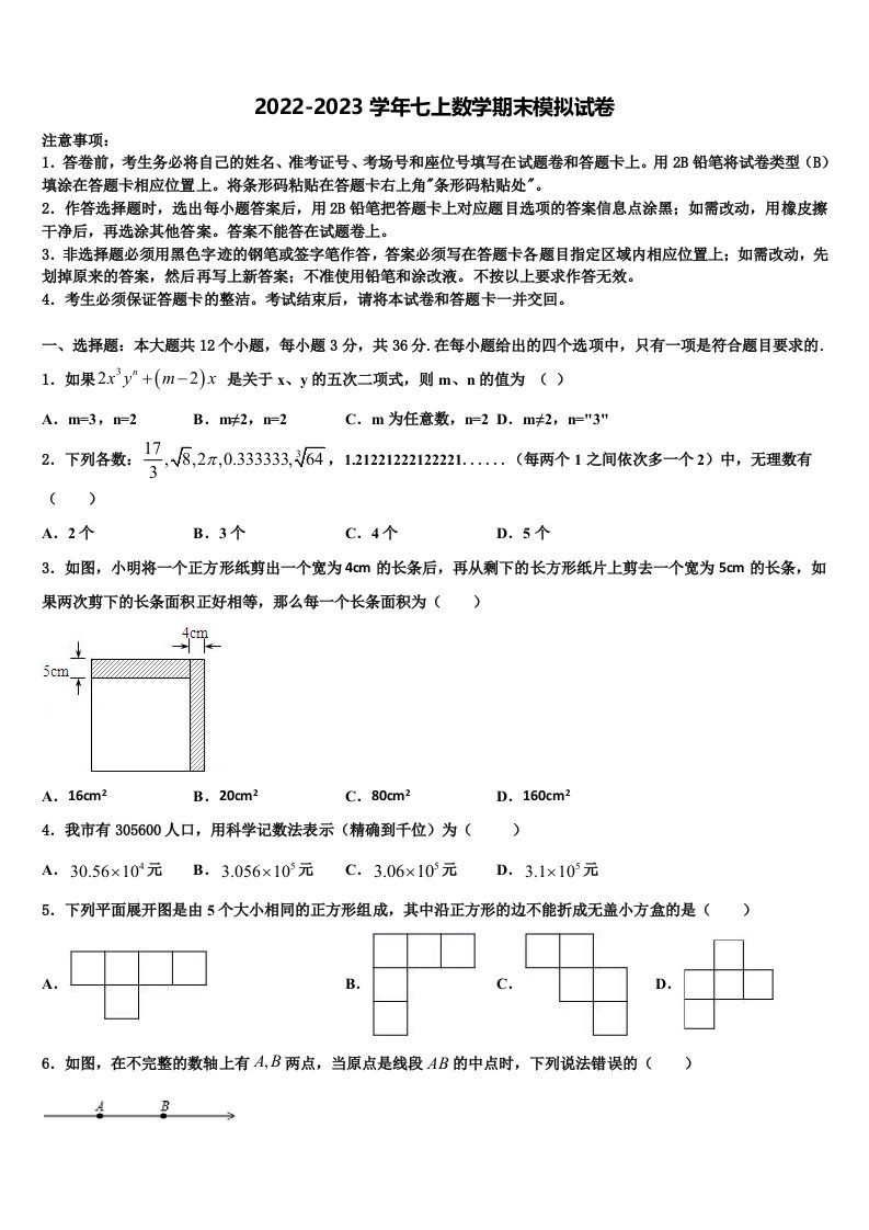 2022年湖北省黄冈市浠水县数学七年级第一学期期末监测试题含解析