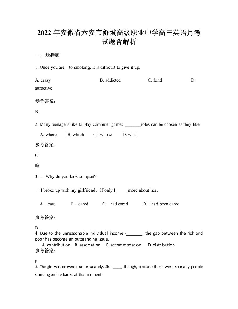 2022年安徽省六安市舒城高级职业中学高三英语月考试题含解析