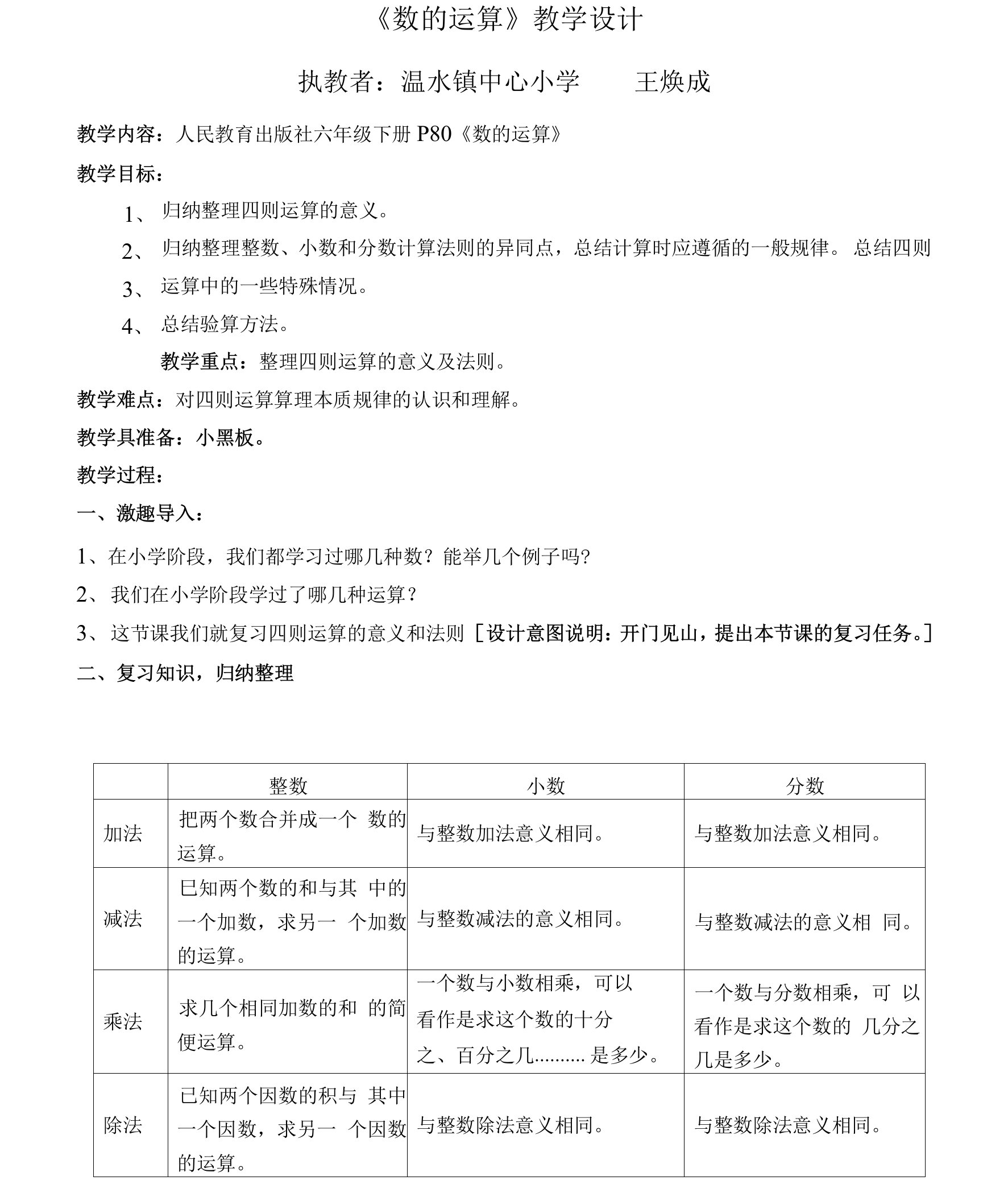 人民教育出版社六年级下册P80《数的运算》教案