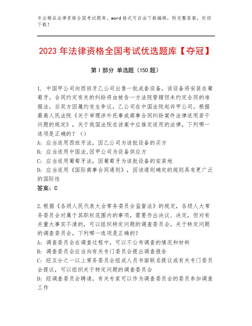 内部法律资格全国考试附答案（B卷）