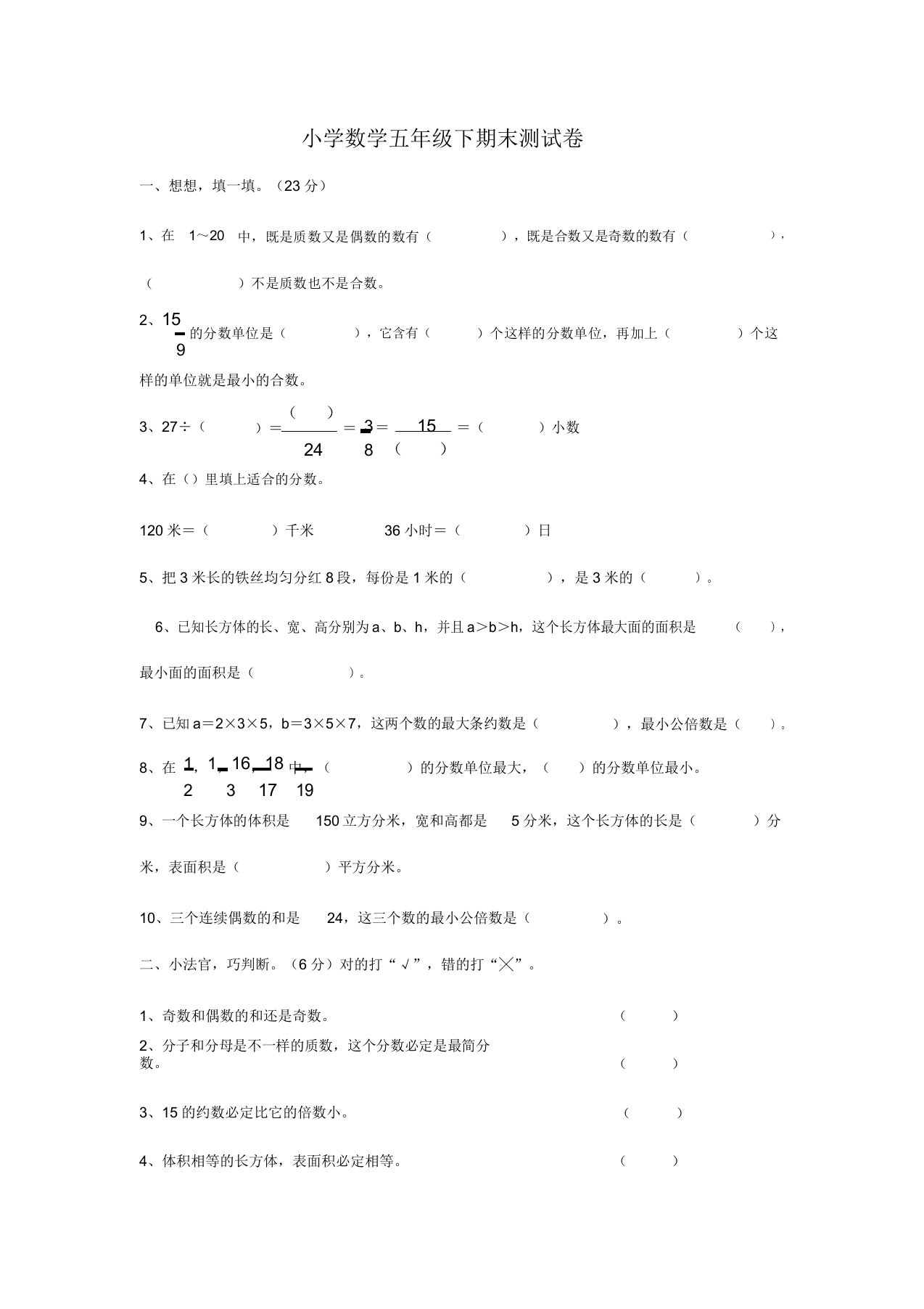 安徽省2018-2019年五年级下数学期末测试卷