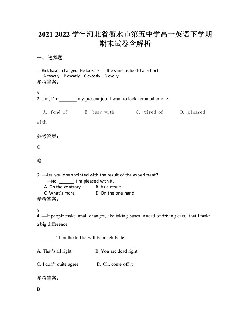 2021-2022学年河北省衡水市第五中学高一英语下学期期末试卷含解析