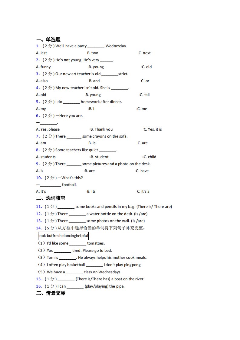 【标准卷】西安高新一中校区小学英语五年级上册期末测试题