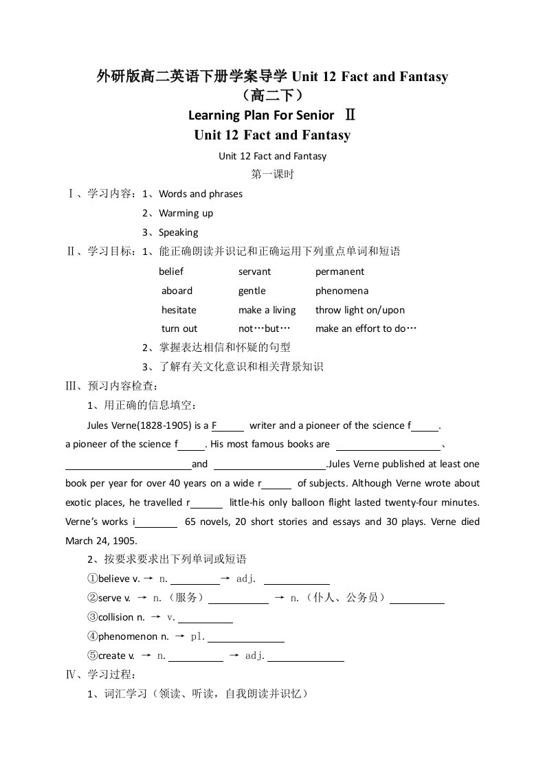 外研版高二英语下册学案导学Unit