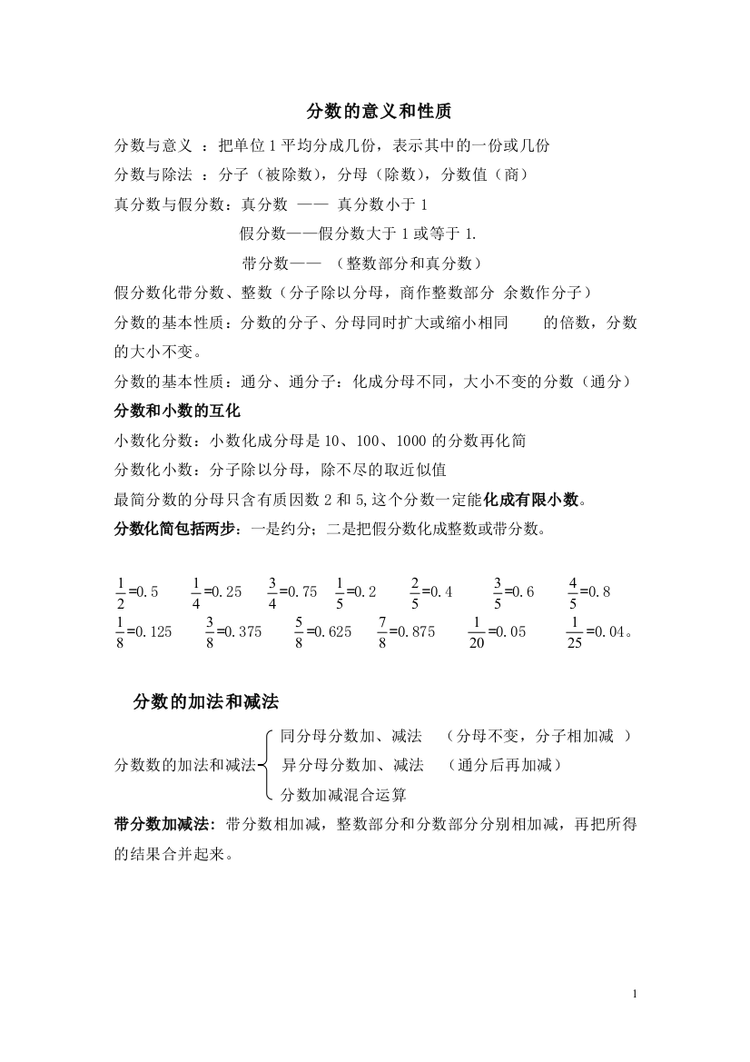 分数加减混合运算训练题