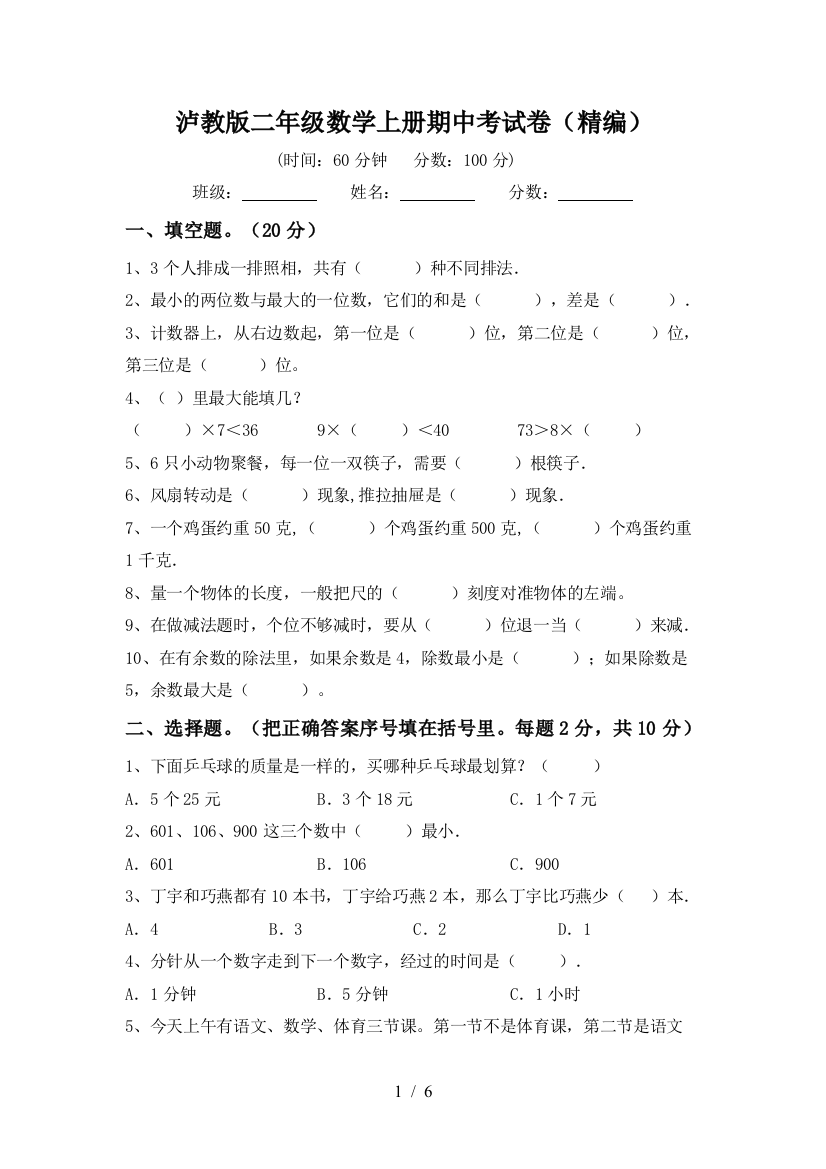 泸教版二年级数学上册期中考试卷(精编)