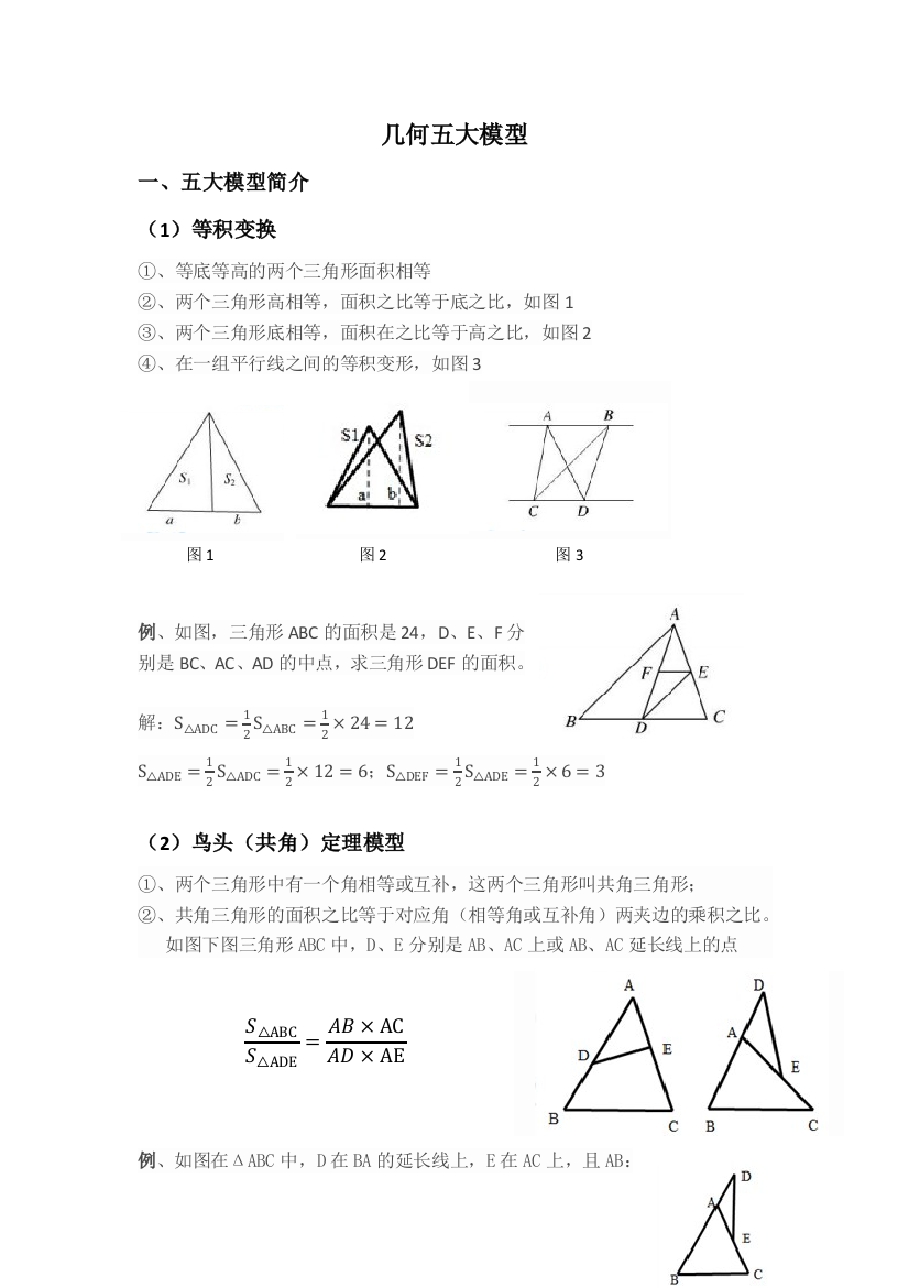 小升初奥赛几何五大模型