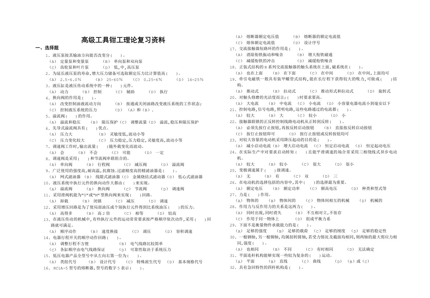 高级工具钳工理论复习资料