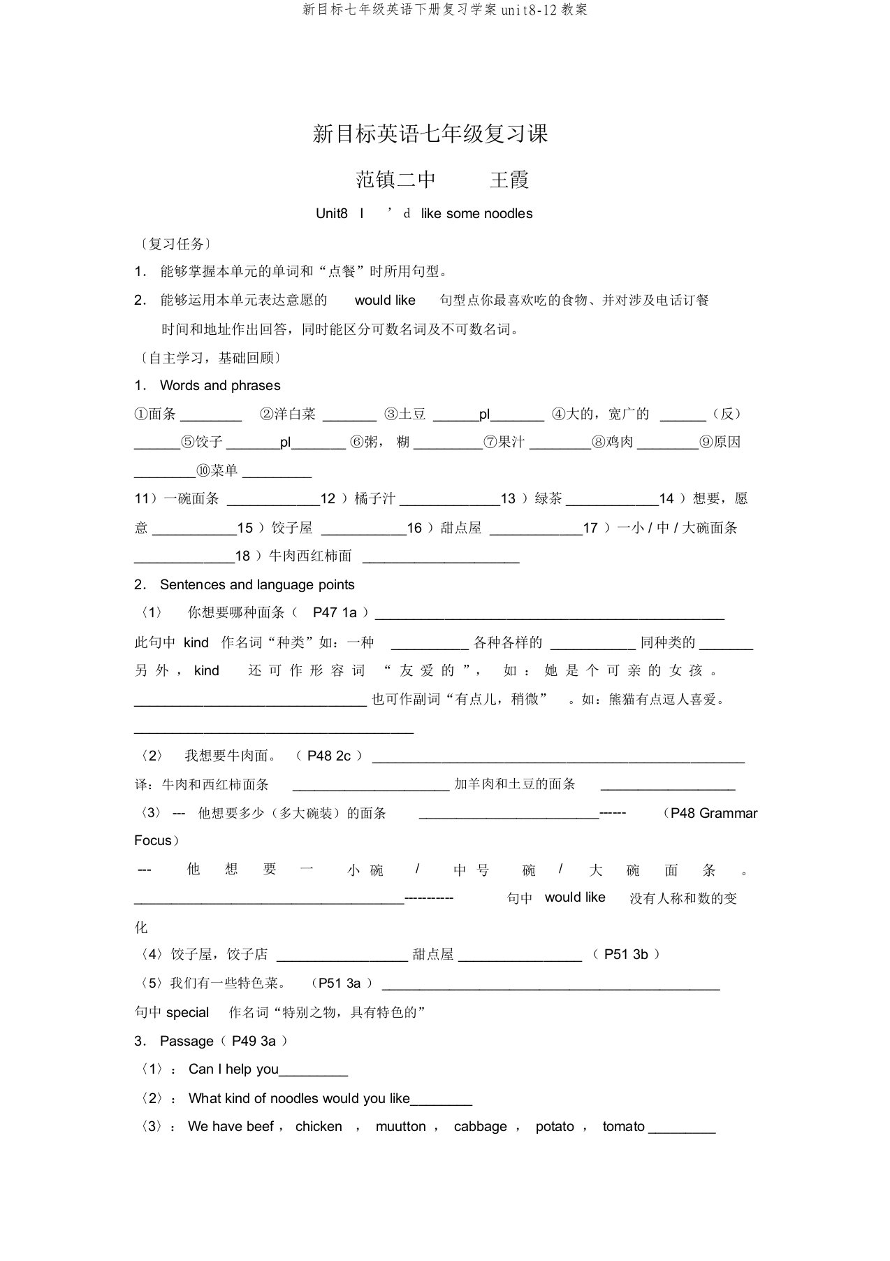 新目标七年级英语下册复习学案unit8-12教案