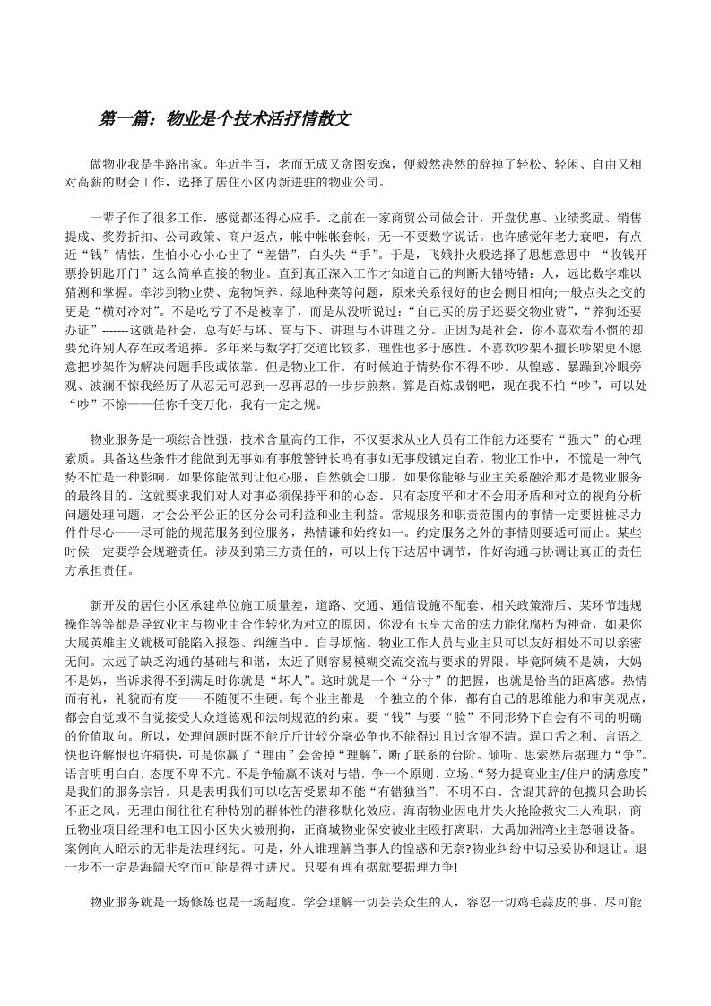 物业是个技术活抒情散文[修改版]