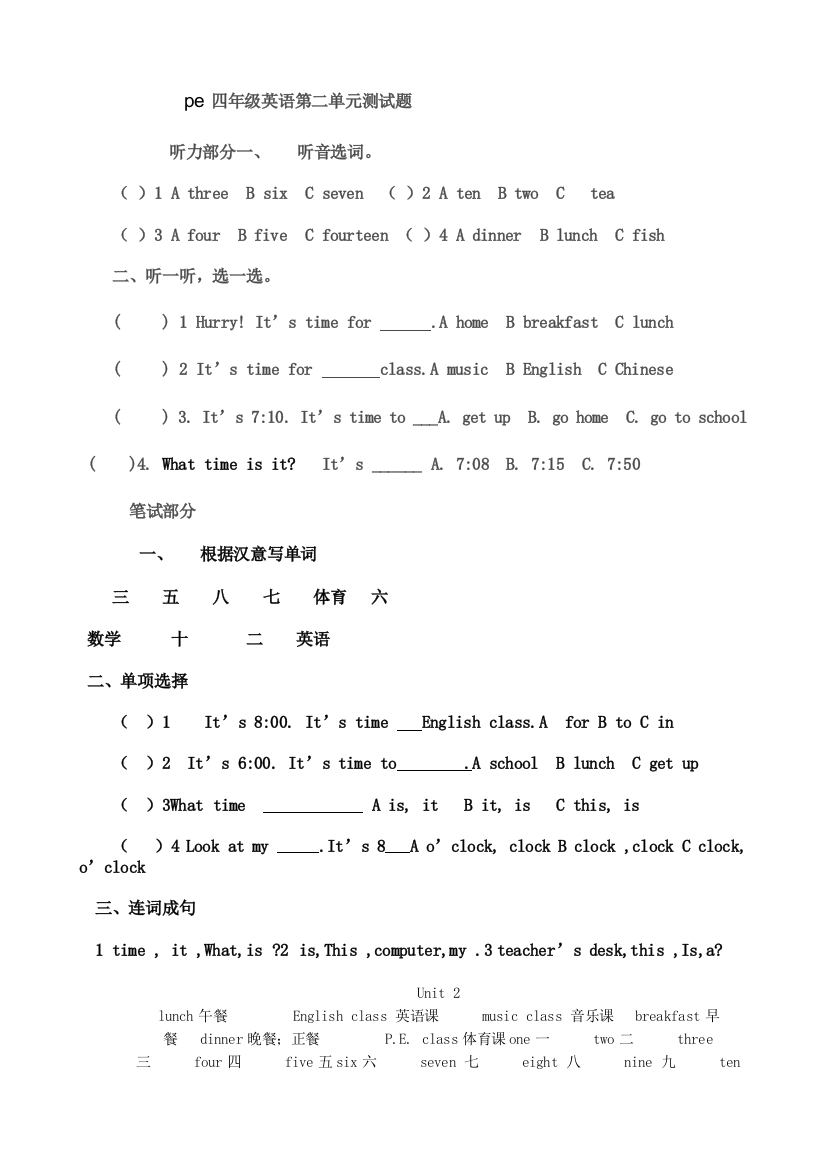 pep_小学英语四年级下册第一单元试题