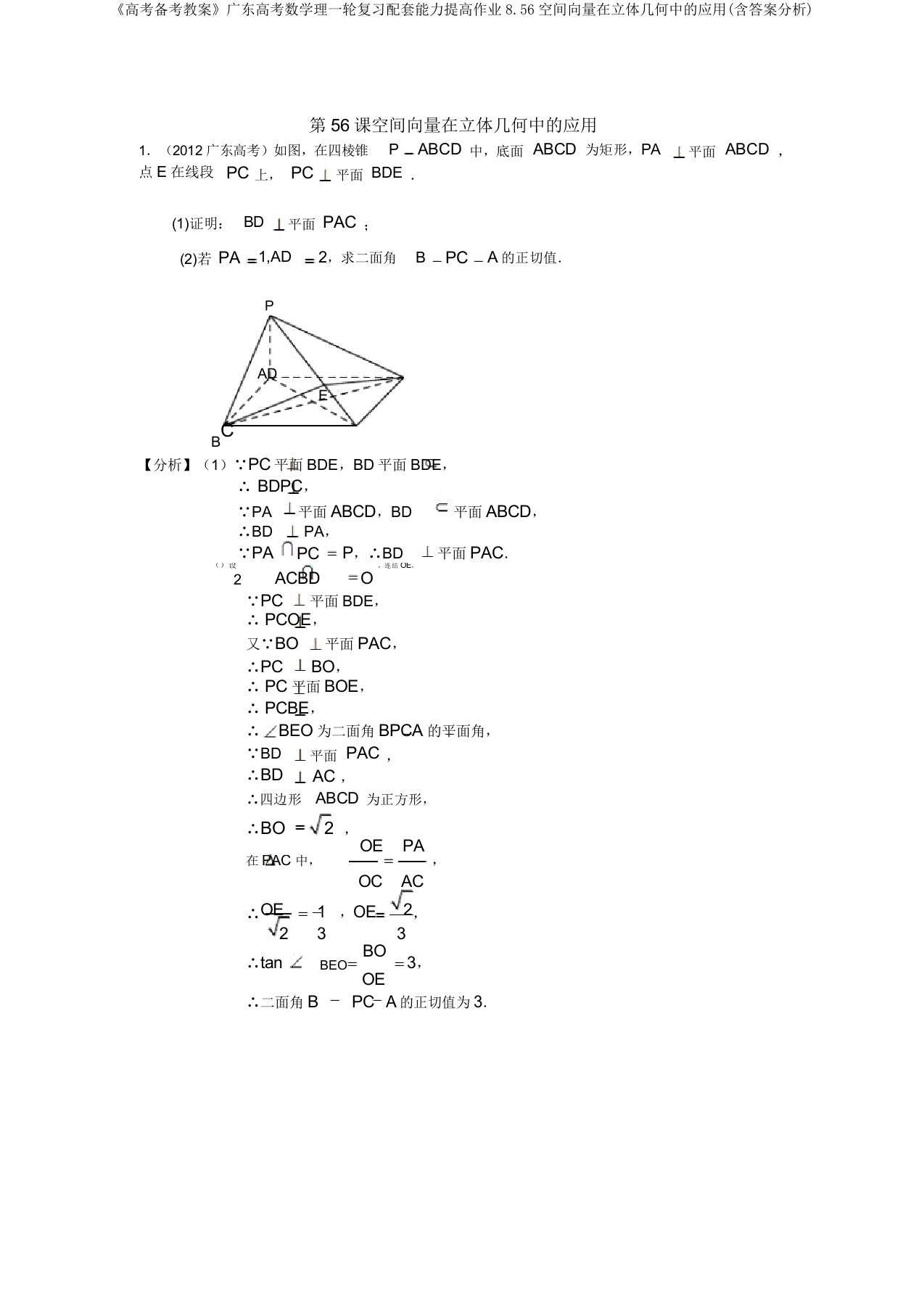 《高考备考学案》广东高考数学理一轮复习配套能力提升作业8.56空间向量在立体几何中的应用(含答案解析)