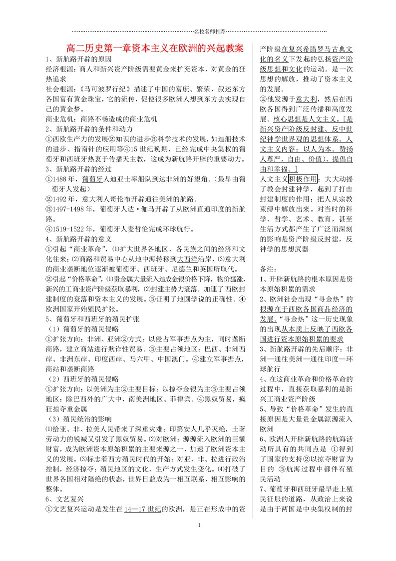 高二历史第一章资本主义在欧洲的兴起名师公开课优质教案