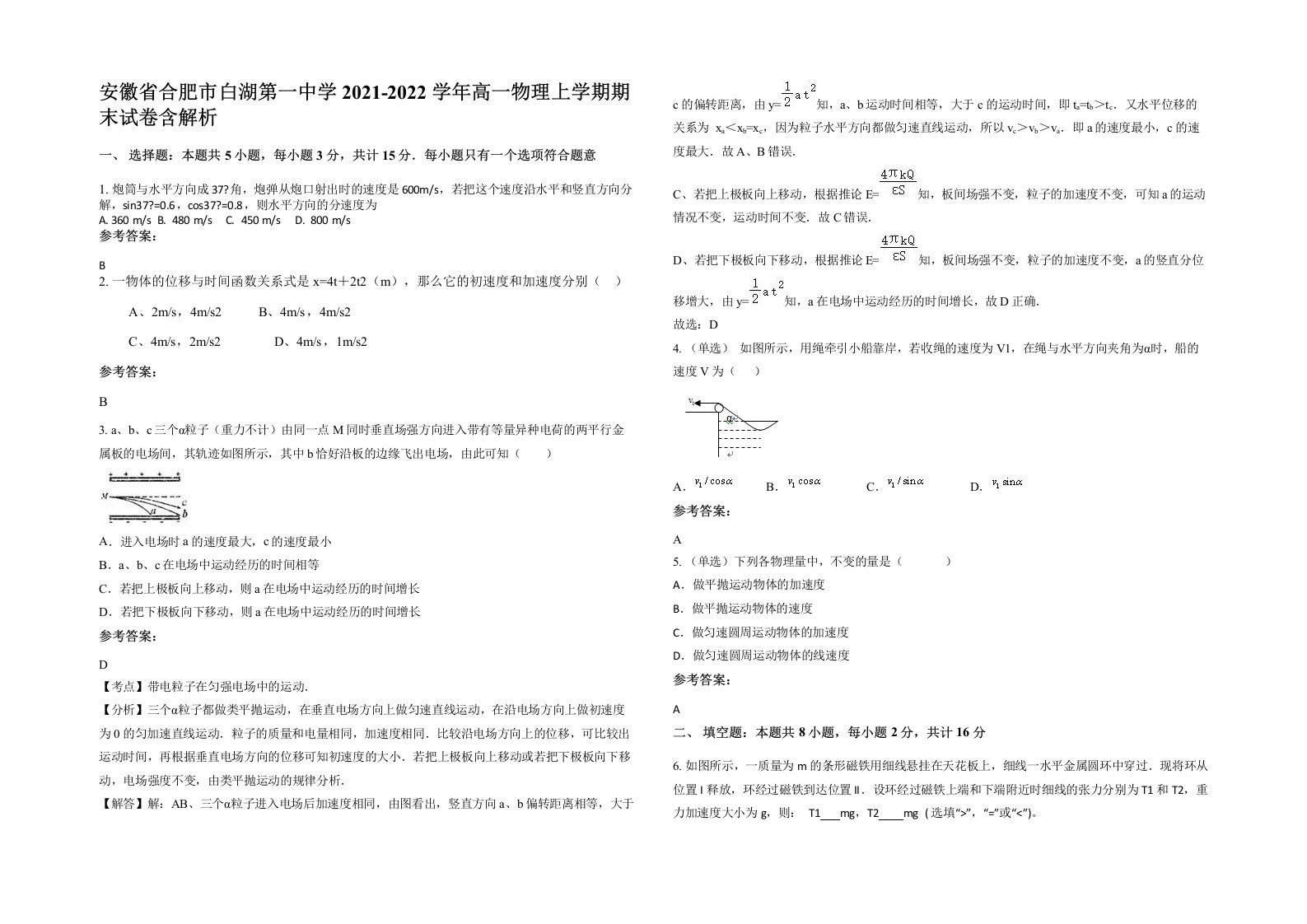 安徽省合肥市白湖第一中学2021-2022学年高一物理上学期期末试卷含解析