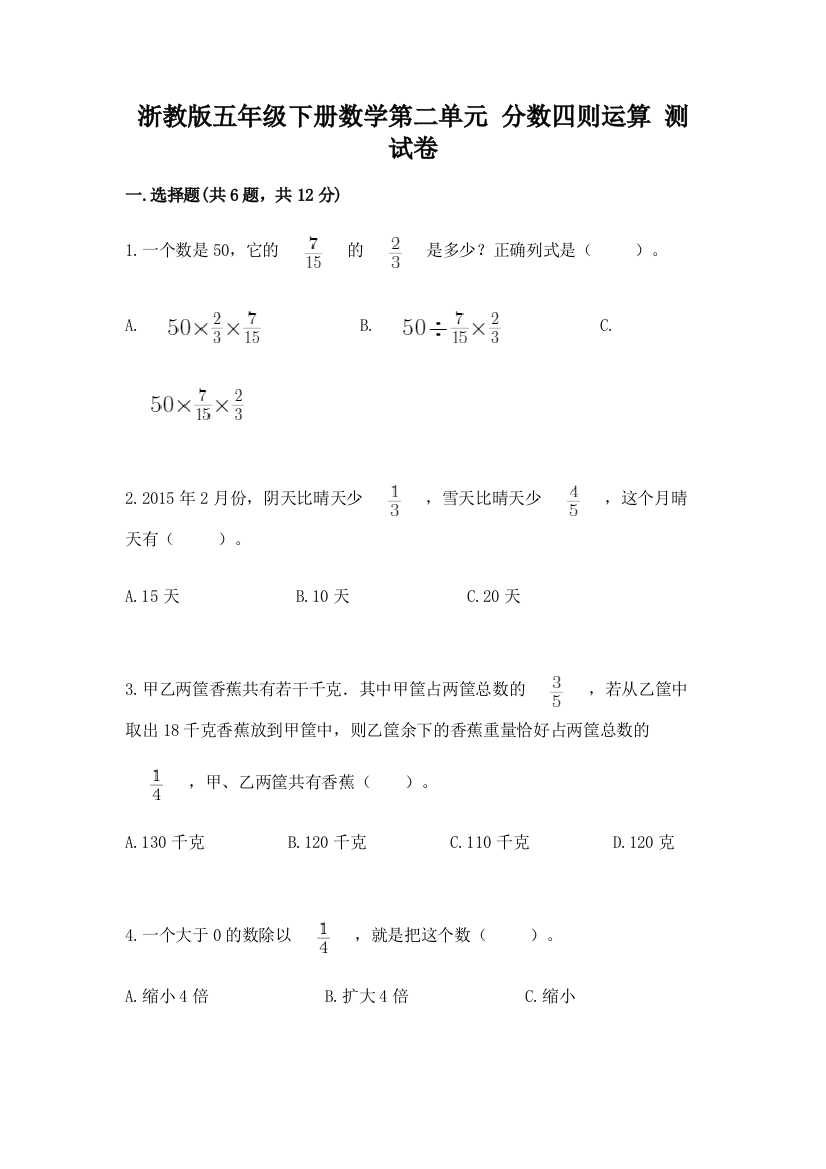 浙教版五年级下册数学第二单元